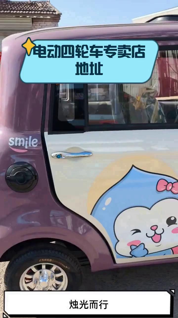 电动四轮车专卖店地址