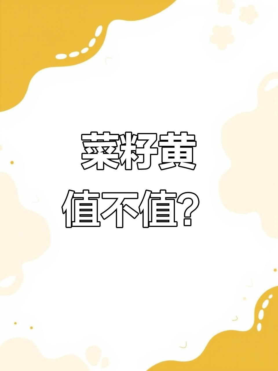 菜籽黄绿松石证书揭秘:如何判断价值高低