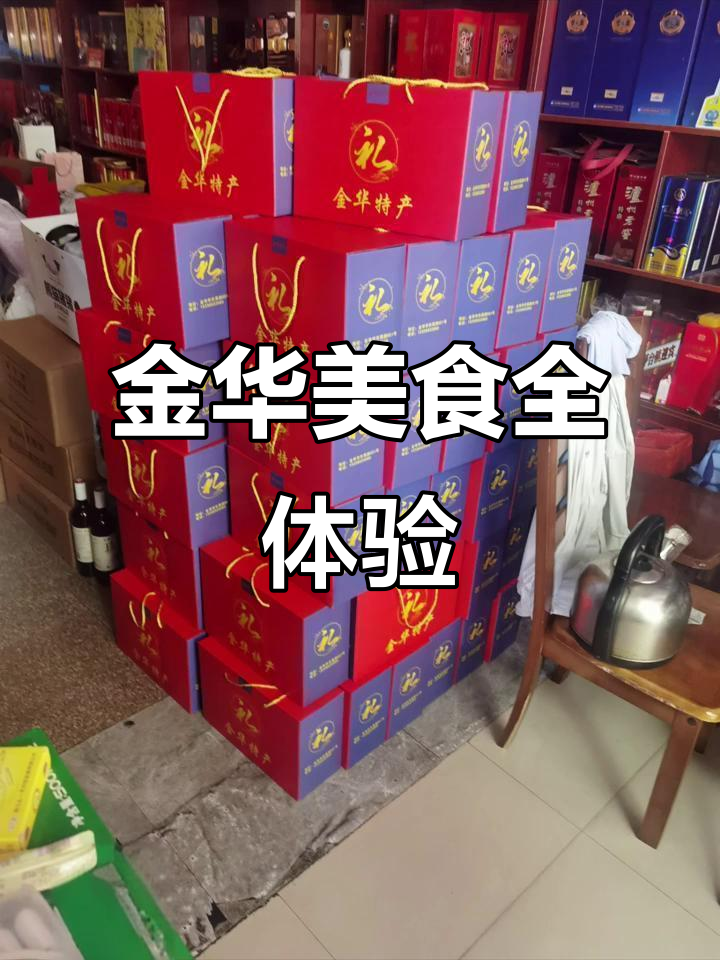 金华特产大集结:香肠、火腿、酥饼,义乌红糖必试!
