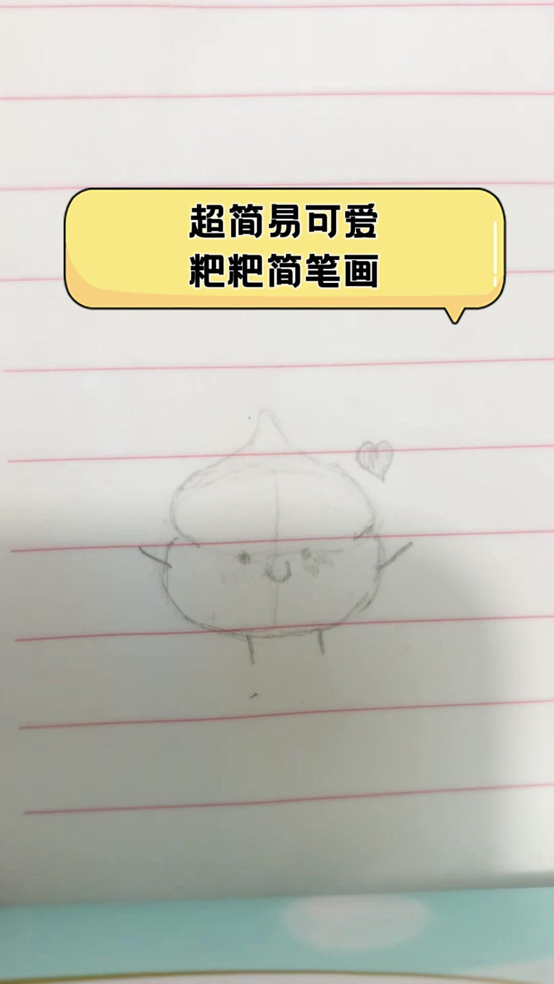 超简易可爱粑粑简笔画