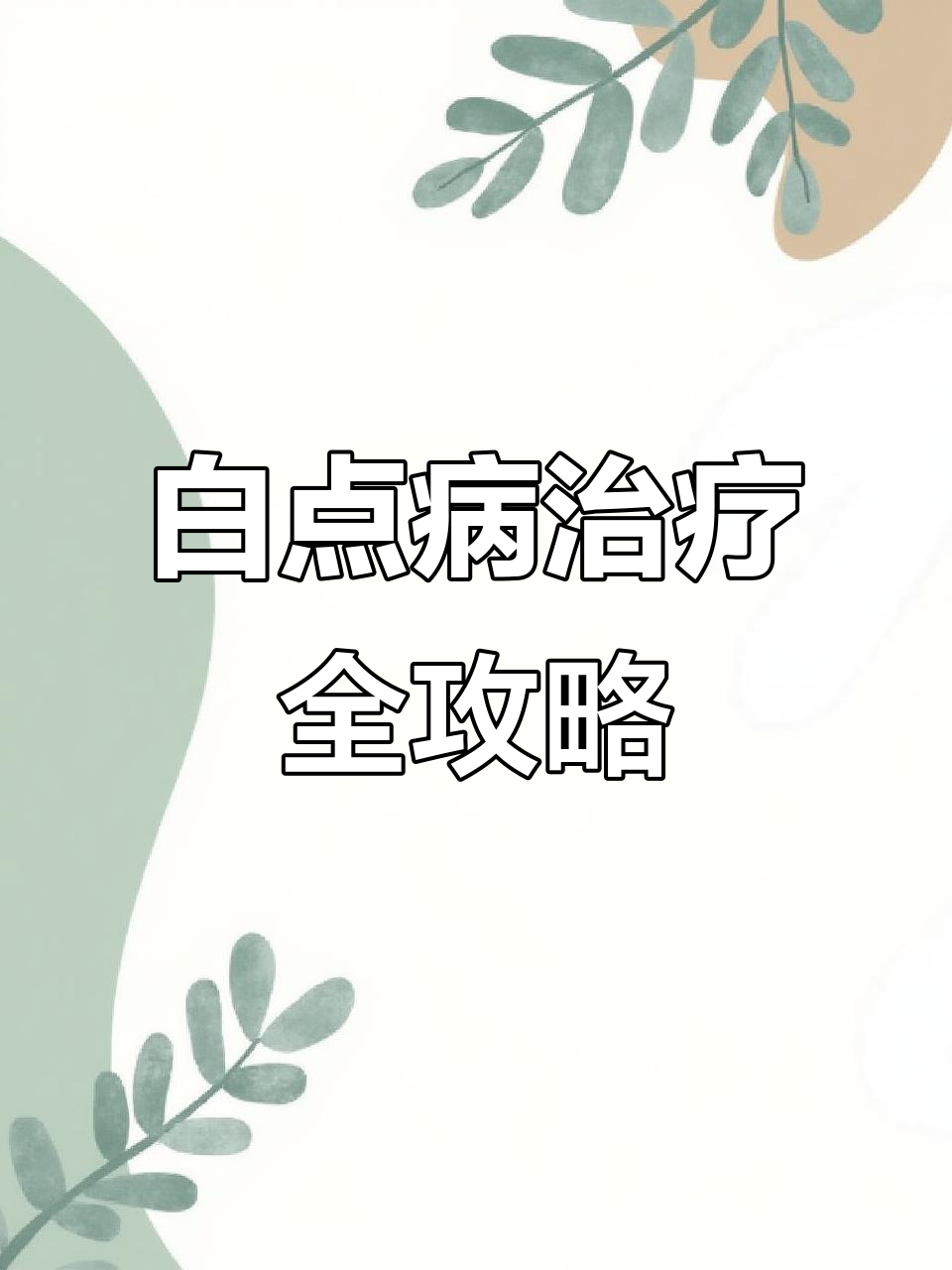 鱼得白点病怎么办?快速治愈方法大公开