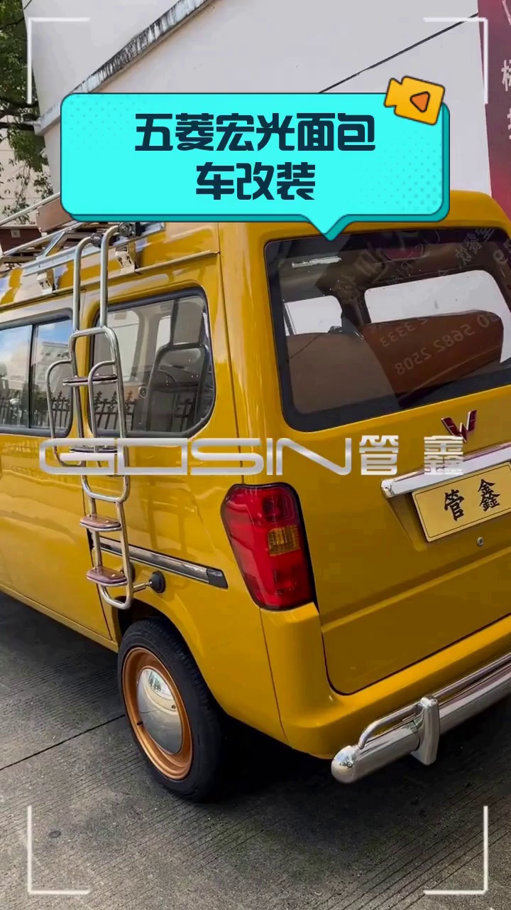 五菱宏光面包车改装
