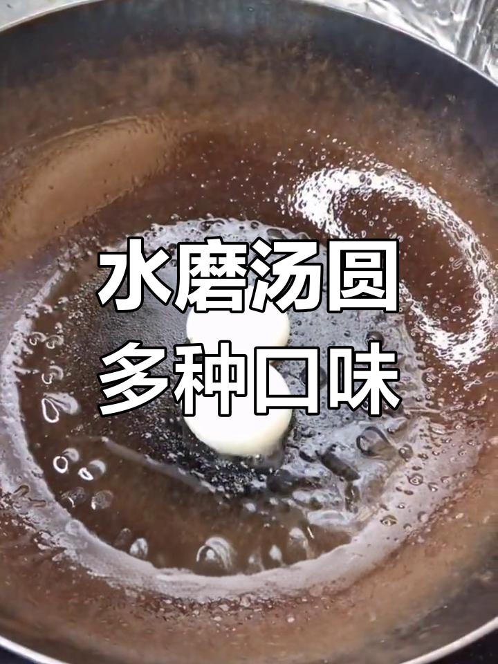宁波传统水磨汤圆,芝麻花生豆沙馅大集合