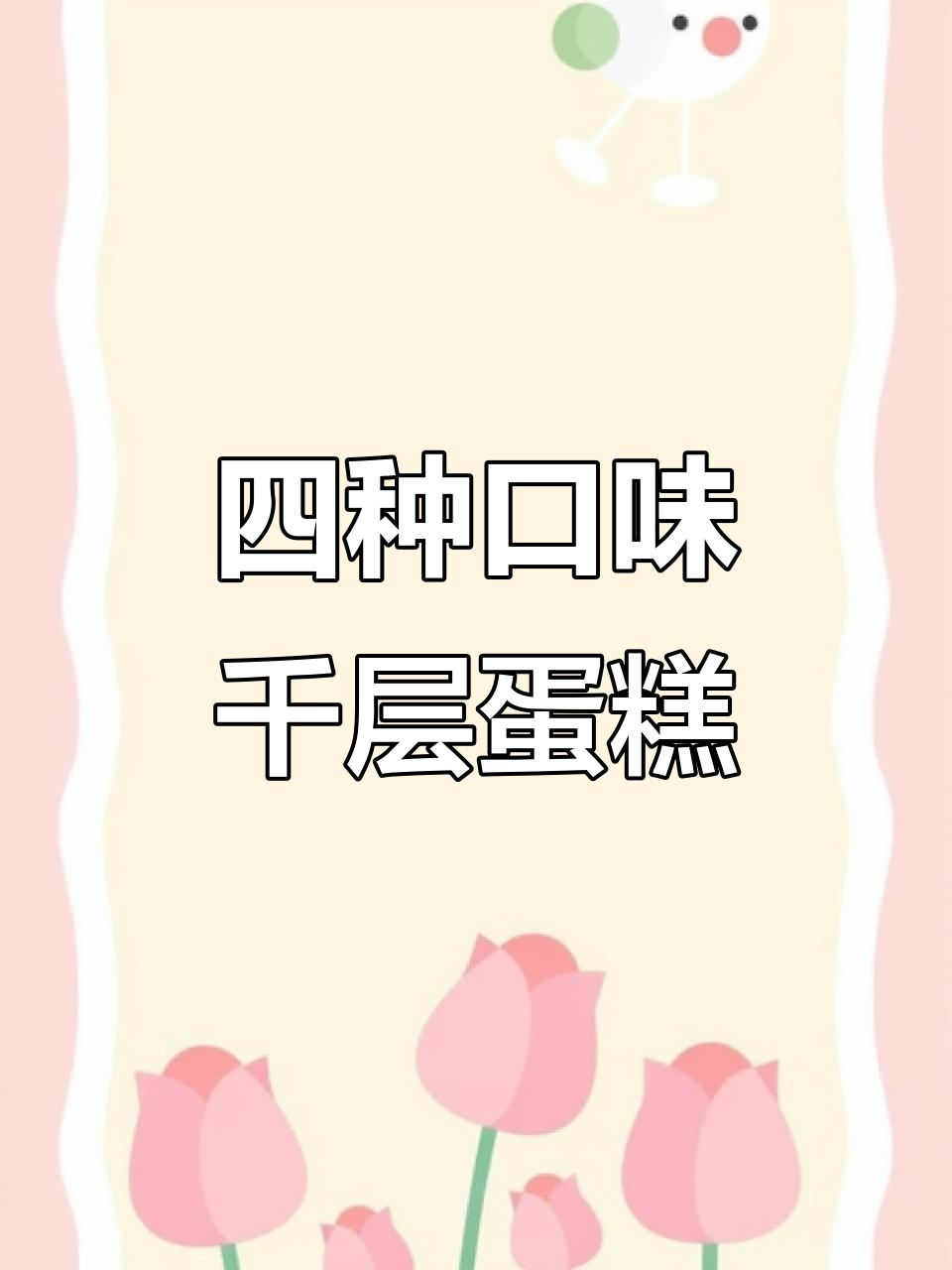 千层蛋糕大拼盘,芋泥、榴莲、芒果一网打尽