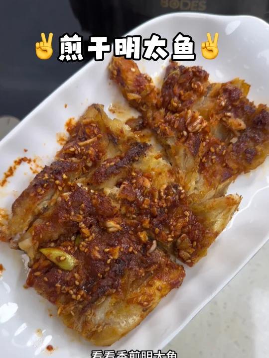 最爱的一个下酒菜!香煎干明太鱼!