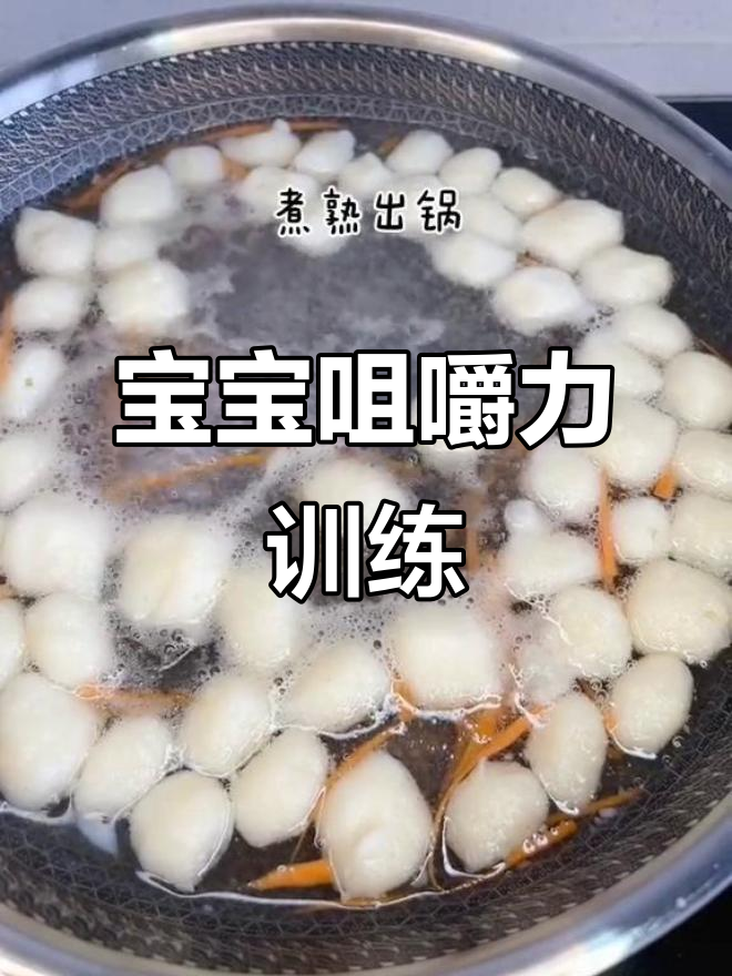 宝宝初次尝试鸡胸肉,软烂易嚼,咀嚼能力关键期别错过!