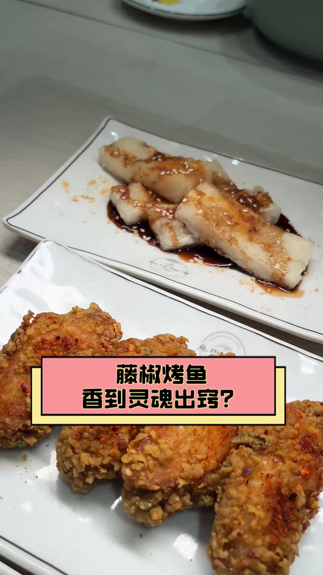 藤椒烤鱼,香到灵魂出窍?