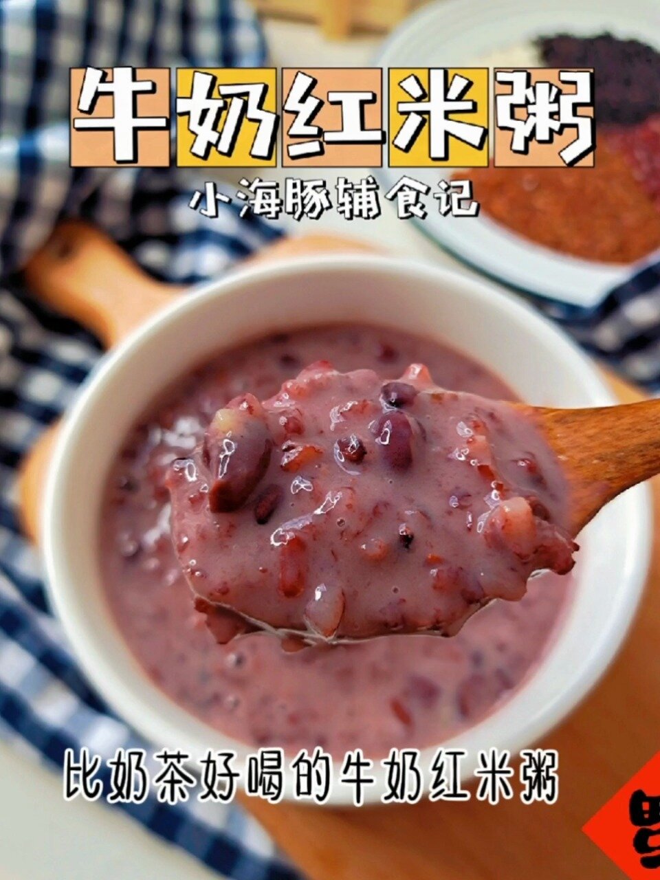 比奶茶还要好喝的红米粥,补气补血超养生