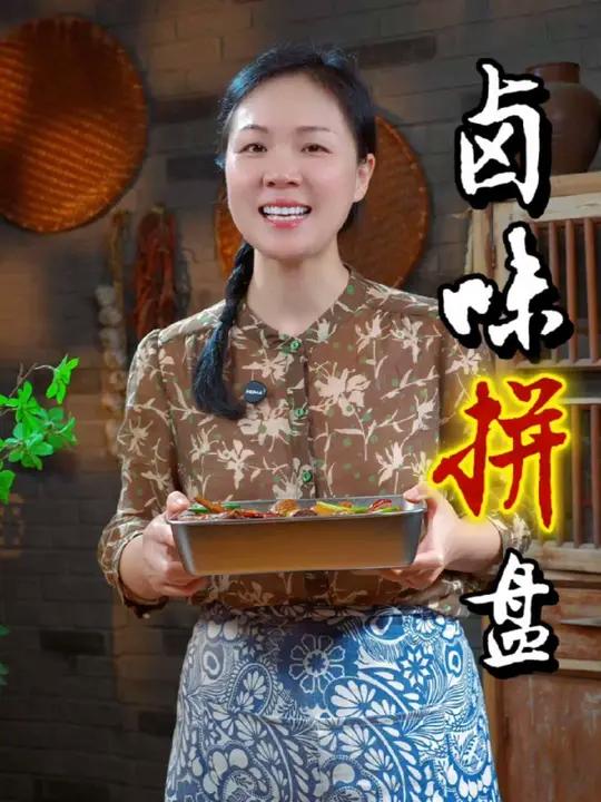 姐妹们，夏天是不是就想吃些烧烤卤味的，其实我们自己在家就能做，今天这个家庭版的卤味拼盘，家