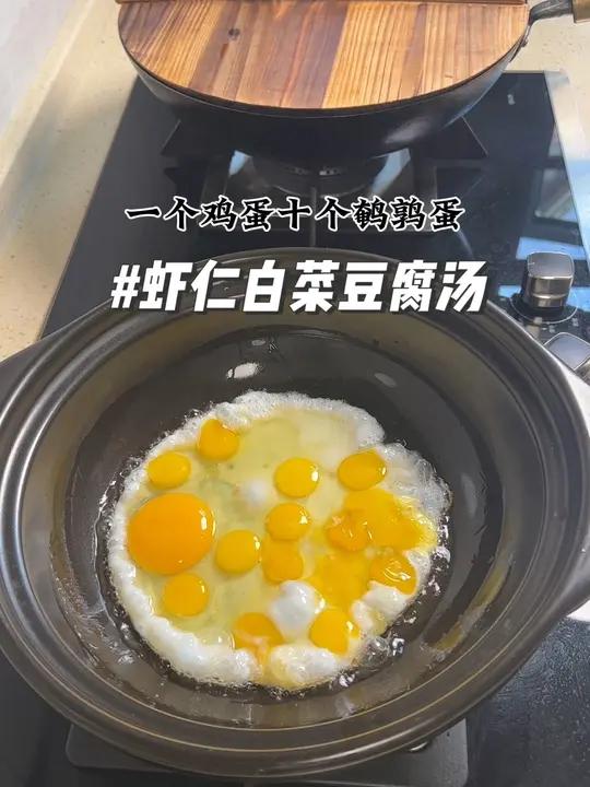 一周吃八次都不会腻的,虾仁白菜豆腐汤,汤鲜味美真的太好喝了!家常菜 虾仁豆腐汤的做法 家常