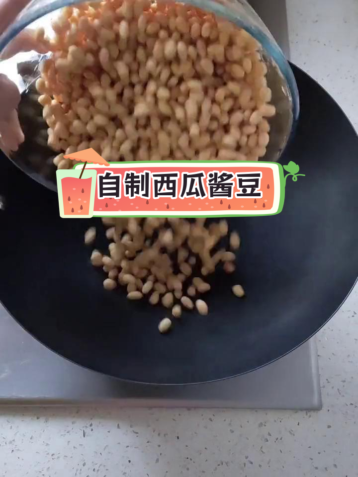 西瓜酱豆的做法