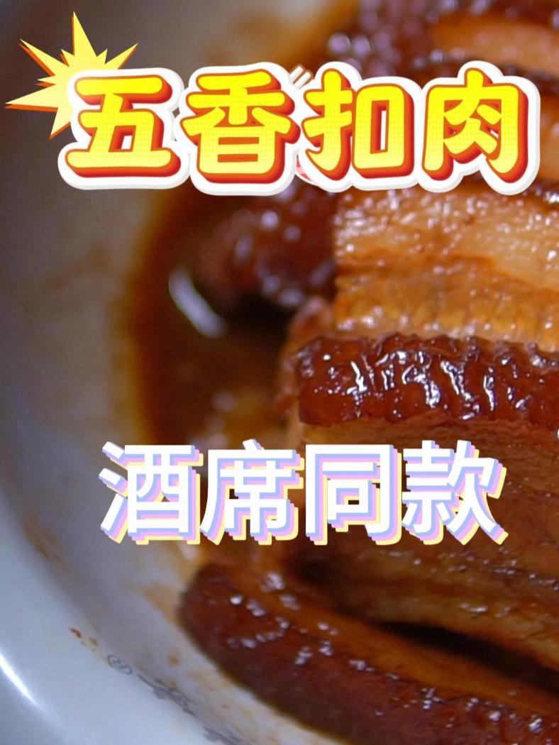 年例三宝,五香扣肉 湛江年例 茂名年例 年例三宝 酒席