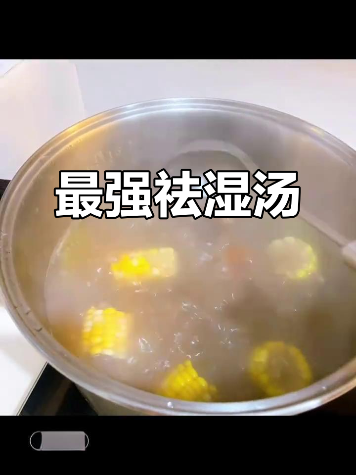 祛湿汤大揭秘,最强配方让你告别潮湿困扰