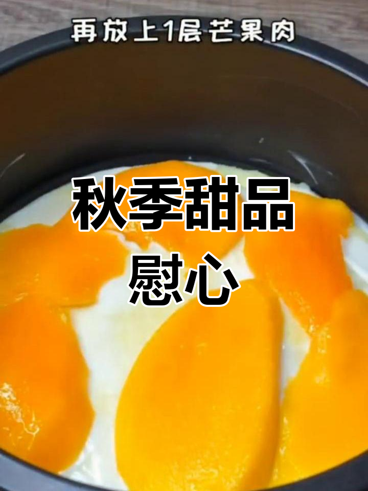 秋天来了,吃点甜点安慰自己,芒果酸奶千层轻松做