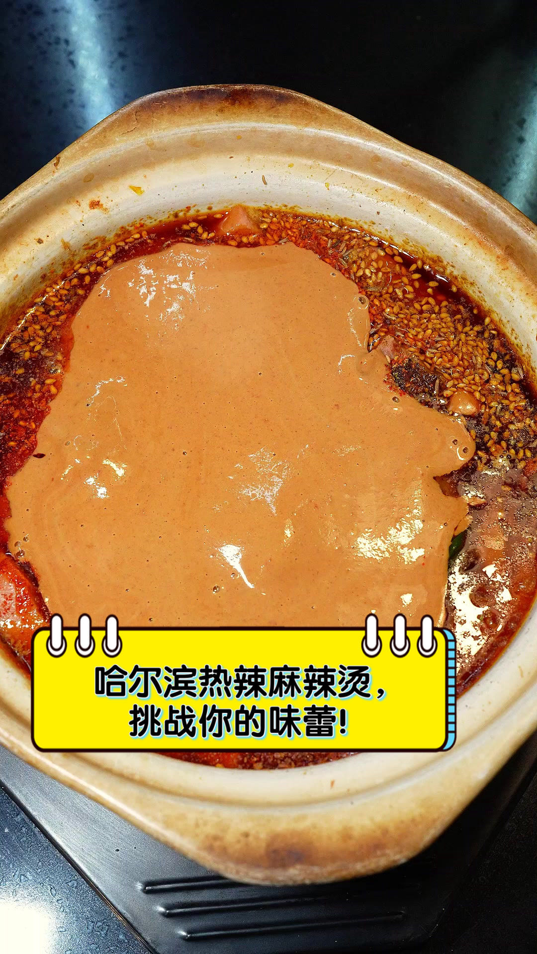 哈尔滨热辣麻辣烫,挑战你的味蕾!