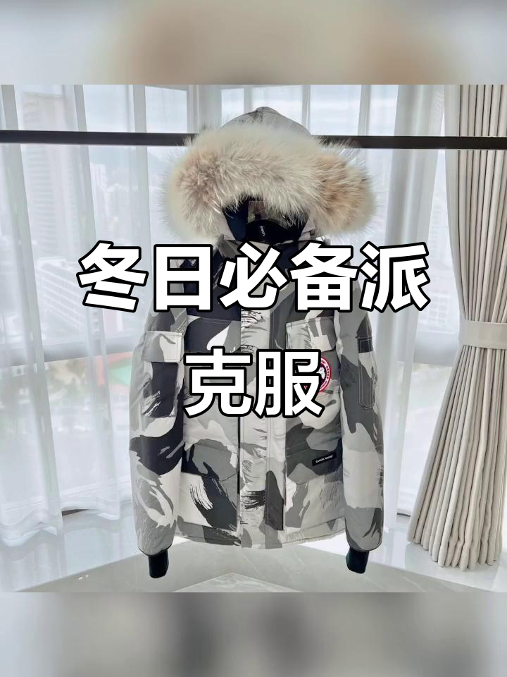 加拿大鹅08款派克大衣,保暖时尚,完美搭配冬季造型