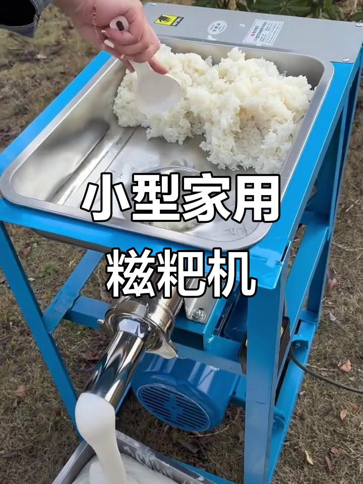 家用小型糍粑年糕机，150斤/小时高效制作
