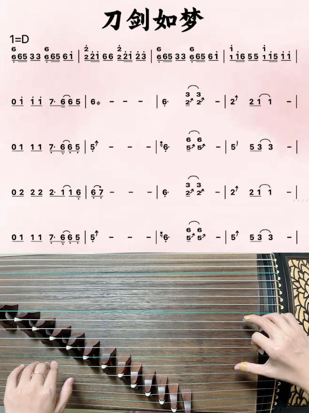 古筝《刀剑如梦》D调动态曲谱+伴奏+示范