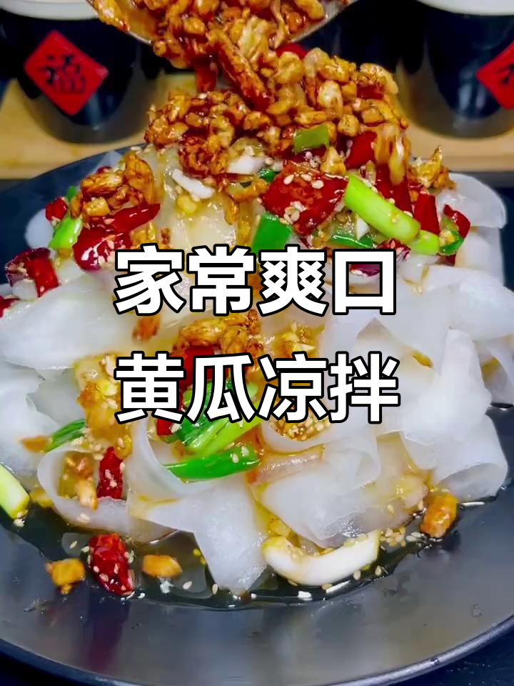 轻松做清爽家常凉拌黄瓜,简单又美味