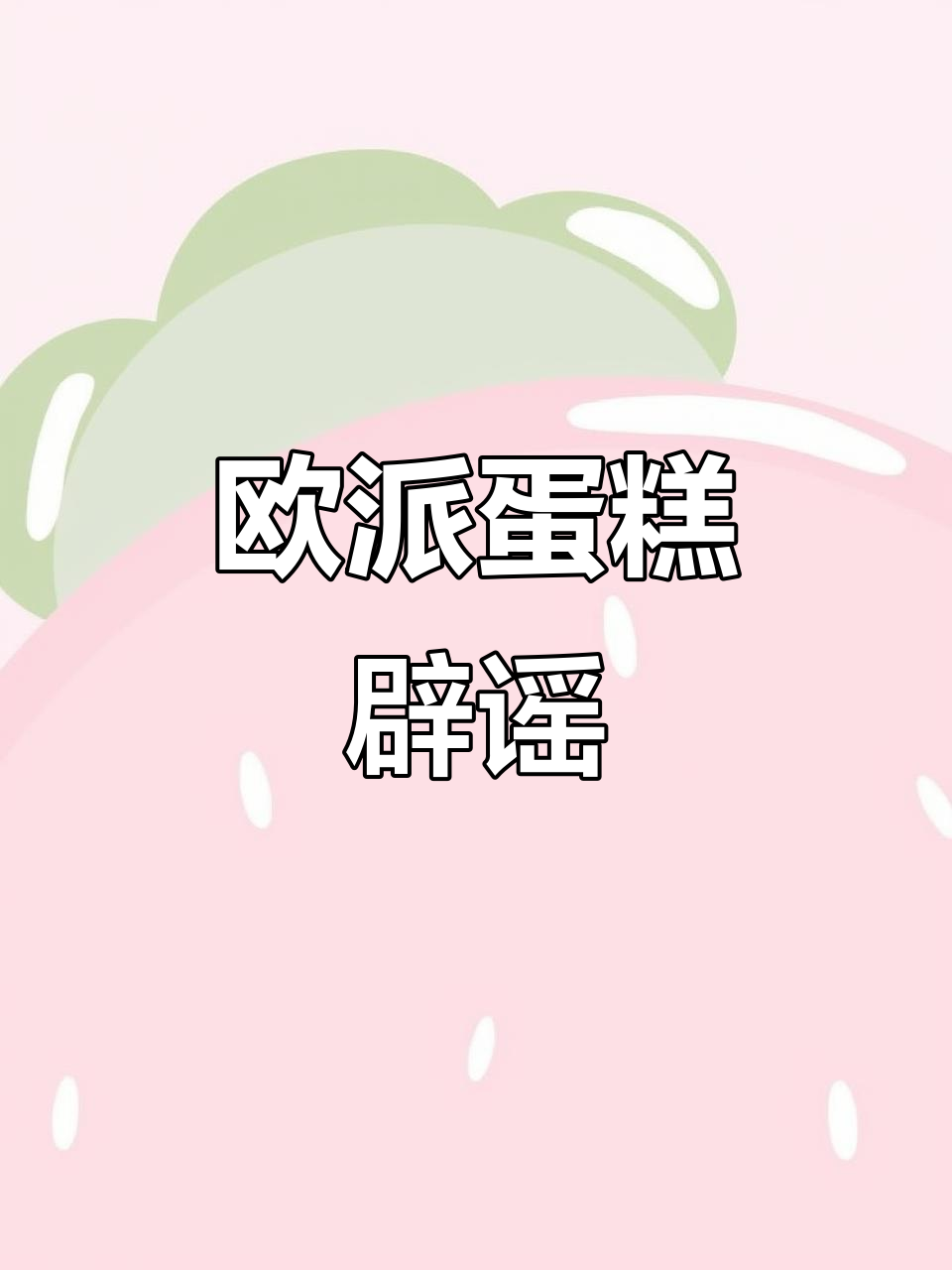 大庆欧派蛋糕回应“强行拉客”传闻,坚持正规服务