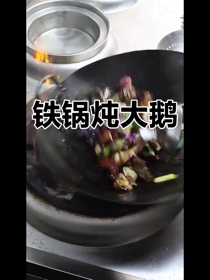 铁锅炖大鹅,配菜土豆香菇豆角焖出美味