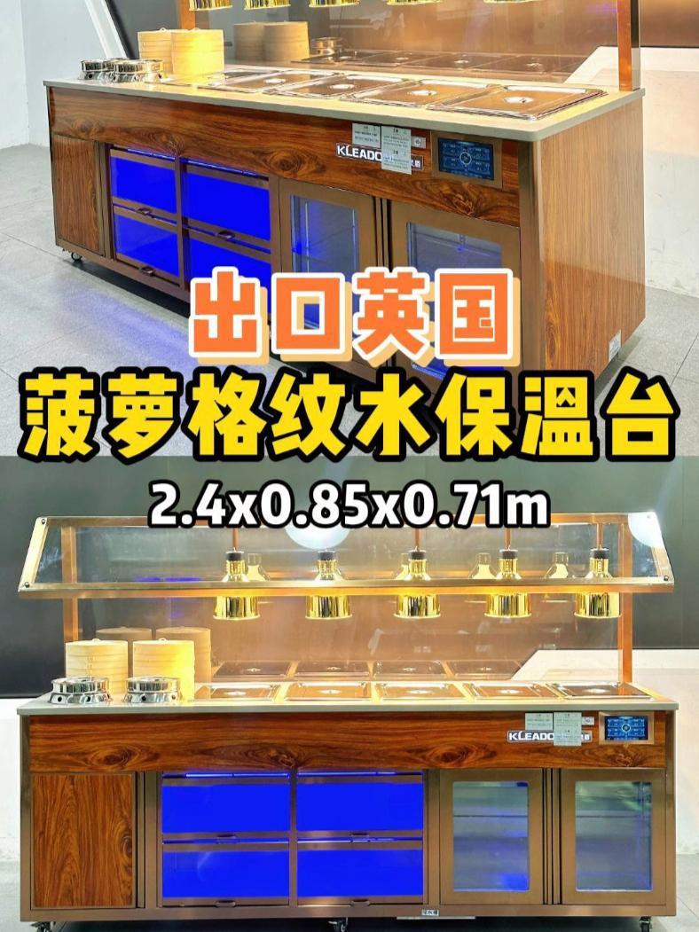 出口英国!加热保温台+现蒸蒸包炉+粥桶定制 餐饮创业 自助餐台 自助餐台定制 自助餐台设计