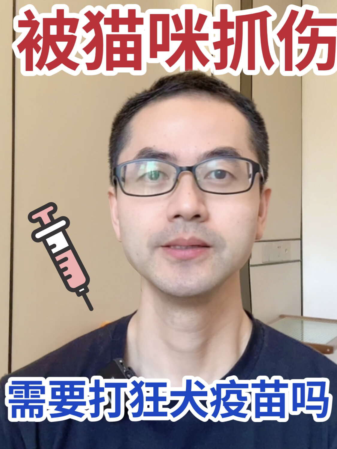 被猫咪抓伤,需要打狂犬疫苗吗