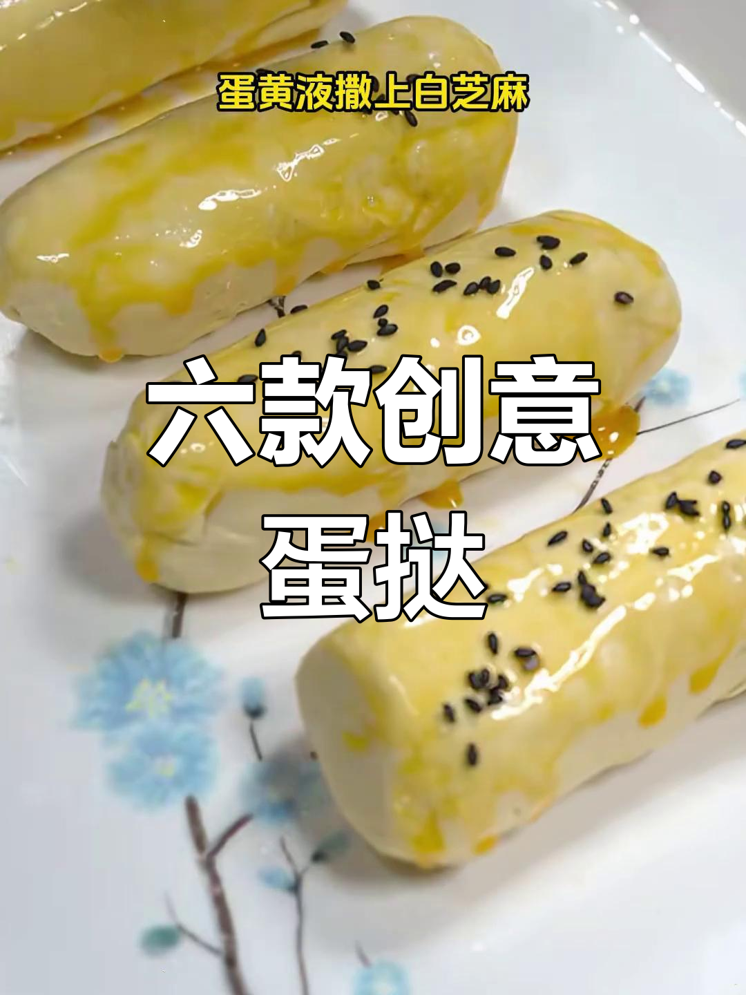 空气炸锅蛋挞新做法,六种花样让你停不下来!