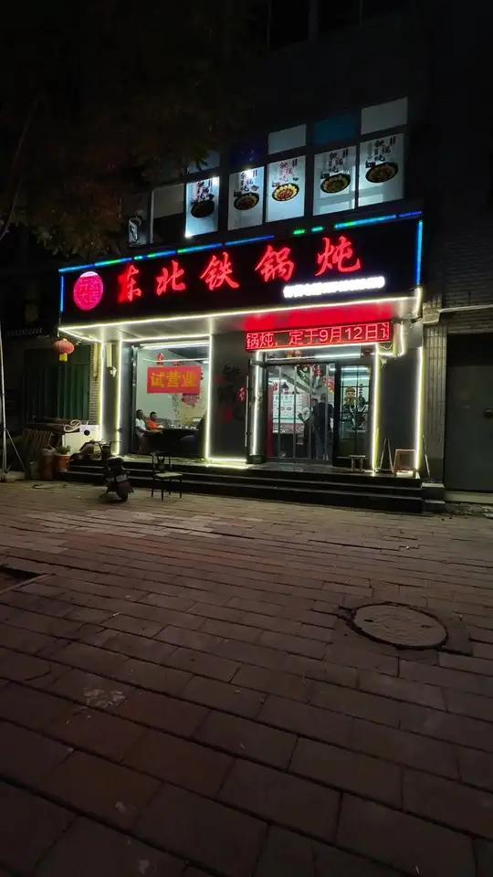 广告:兄弟你听我的、二人餐你四人吃!四人餐你就得6.7个人吃!整就行了!他家铁锅炖整挺好!