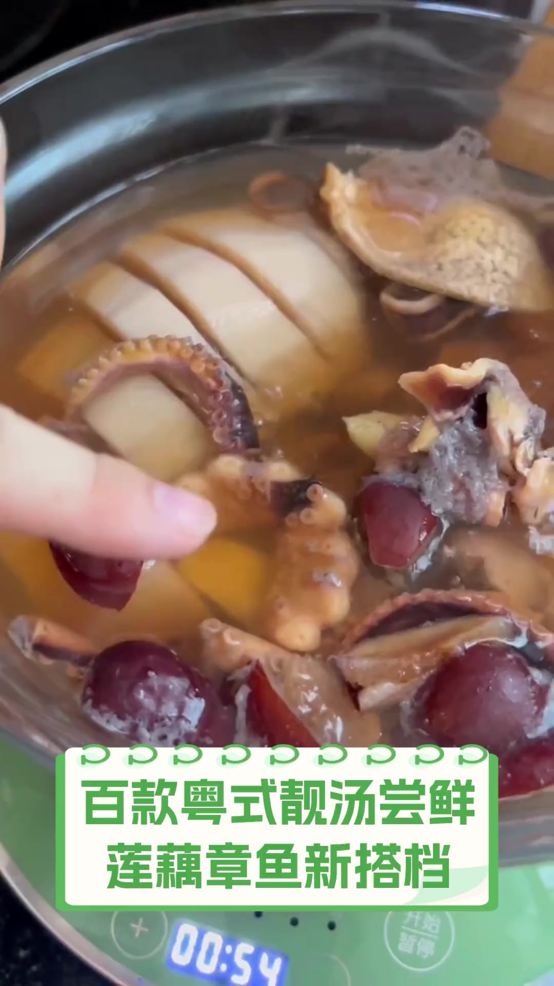 百款粤式靓汤尝鲜,莲藕章鱼新搭档