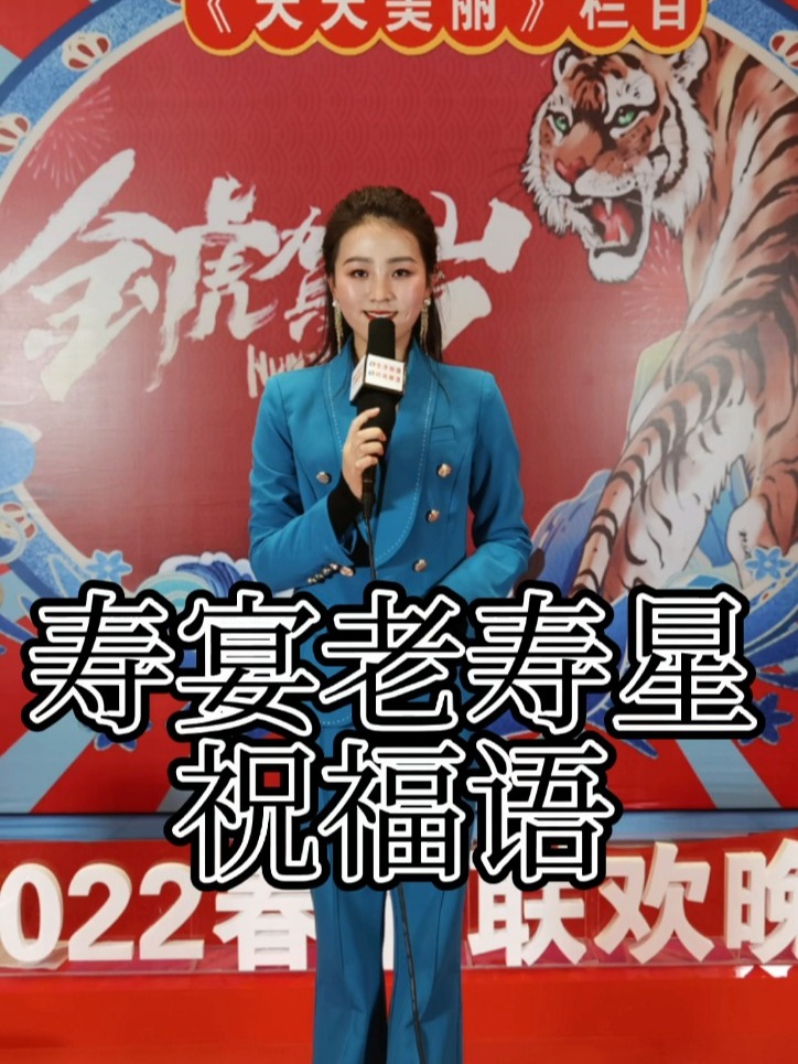 寿宴老寿星生日祝福语