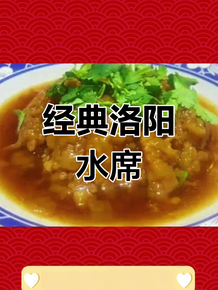 洛阳水席全菜谱解析