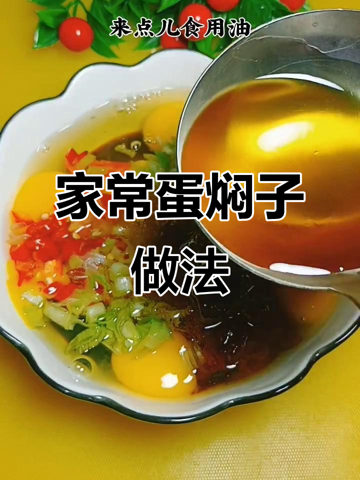 蒸鸡蛋焖子,简单又美味!青红椒、葱花一拌就搞定
