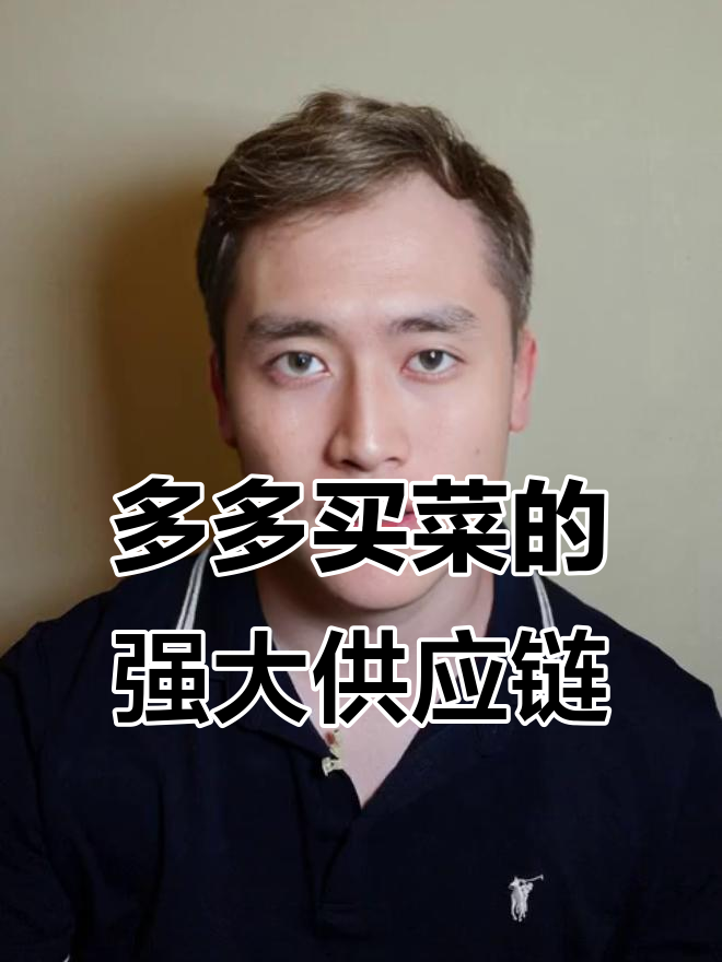 拼多多多多买菜:全国布局大仓,助力三农与社区团购