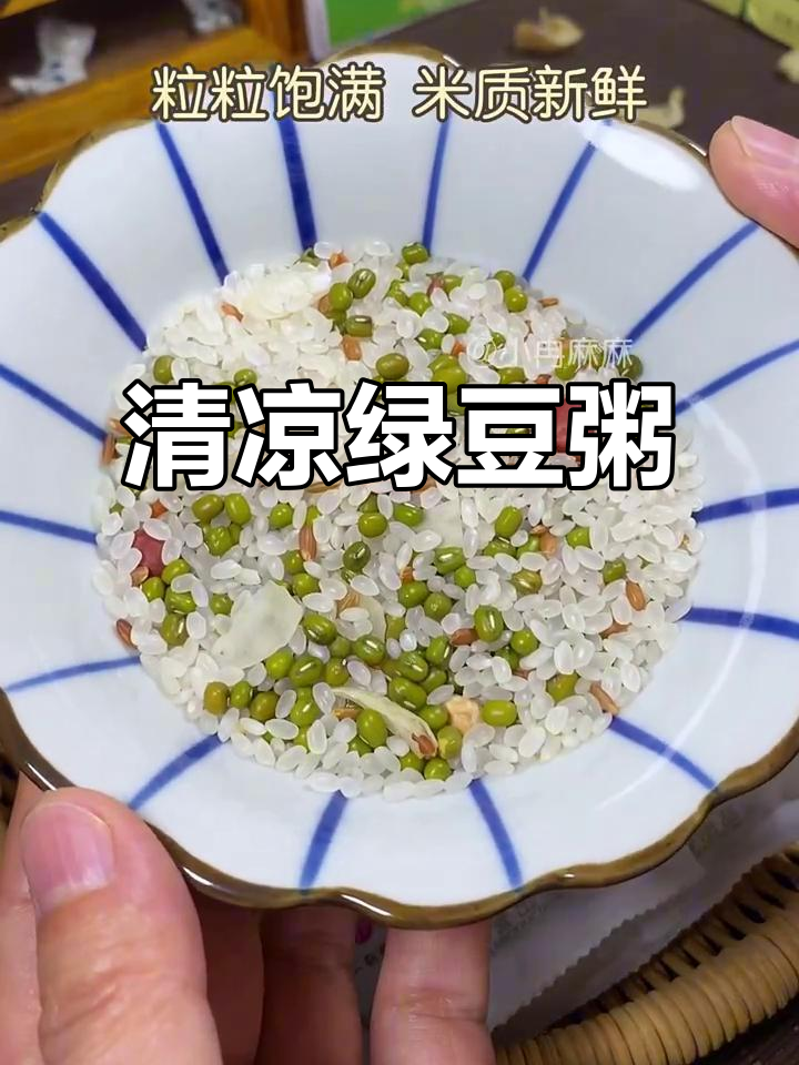 夏日必备绿豆百合粥,清爽解暑,早晚一碗最舒适