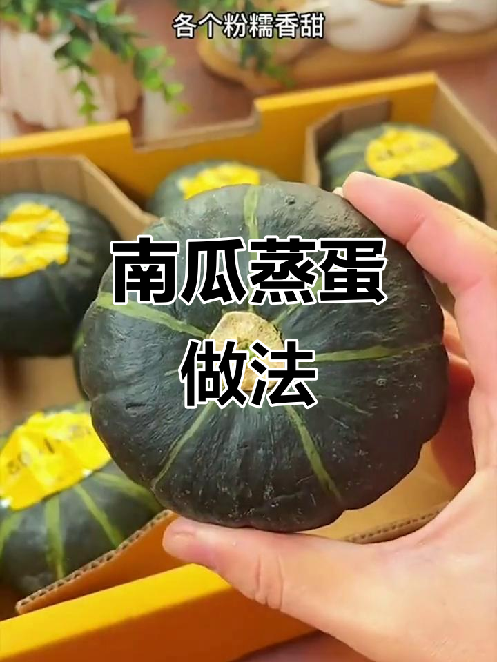 贝贝南瓜蒸蛋,嫩滑香甜宝宝最爱