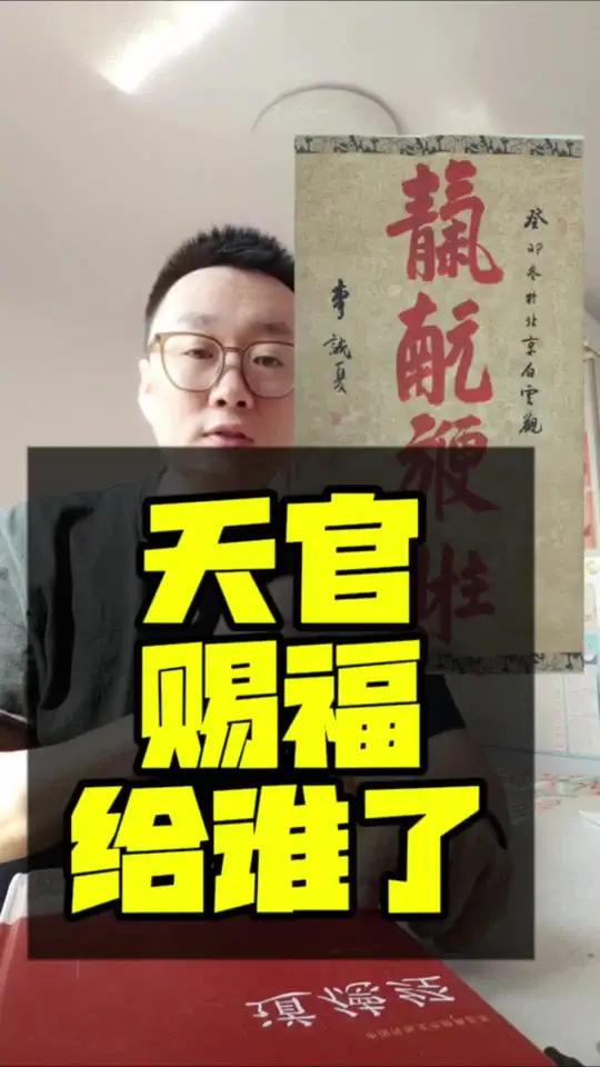 家和万事兴,和谐加上福气,尤为重要。和谐 天官赐福 能量 厨窗 小号的卷轴 合适