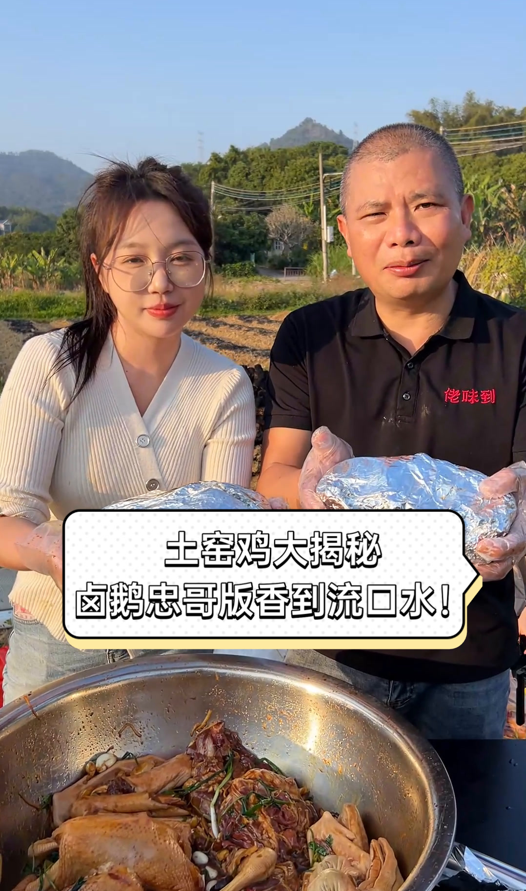 土窑鸡大揭秘,卤鹅忠哥版香到流口水!