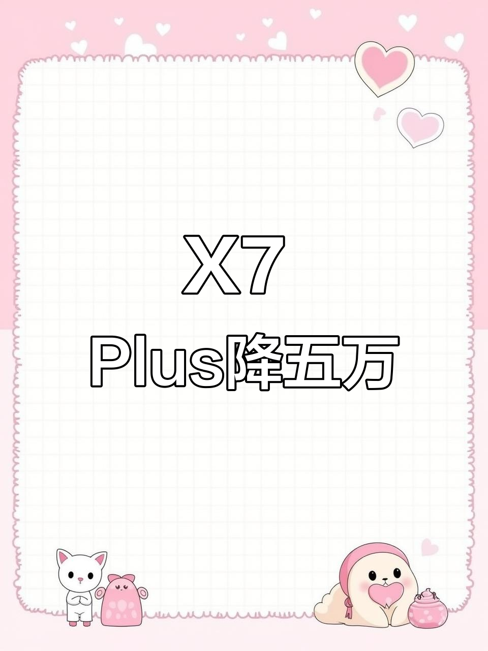 长安欧尚X7 Plus降价5万,七座配置超值!