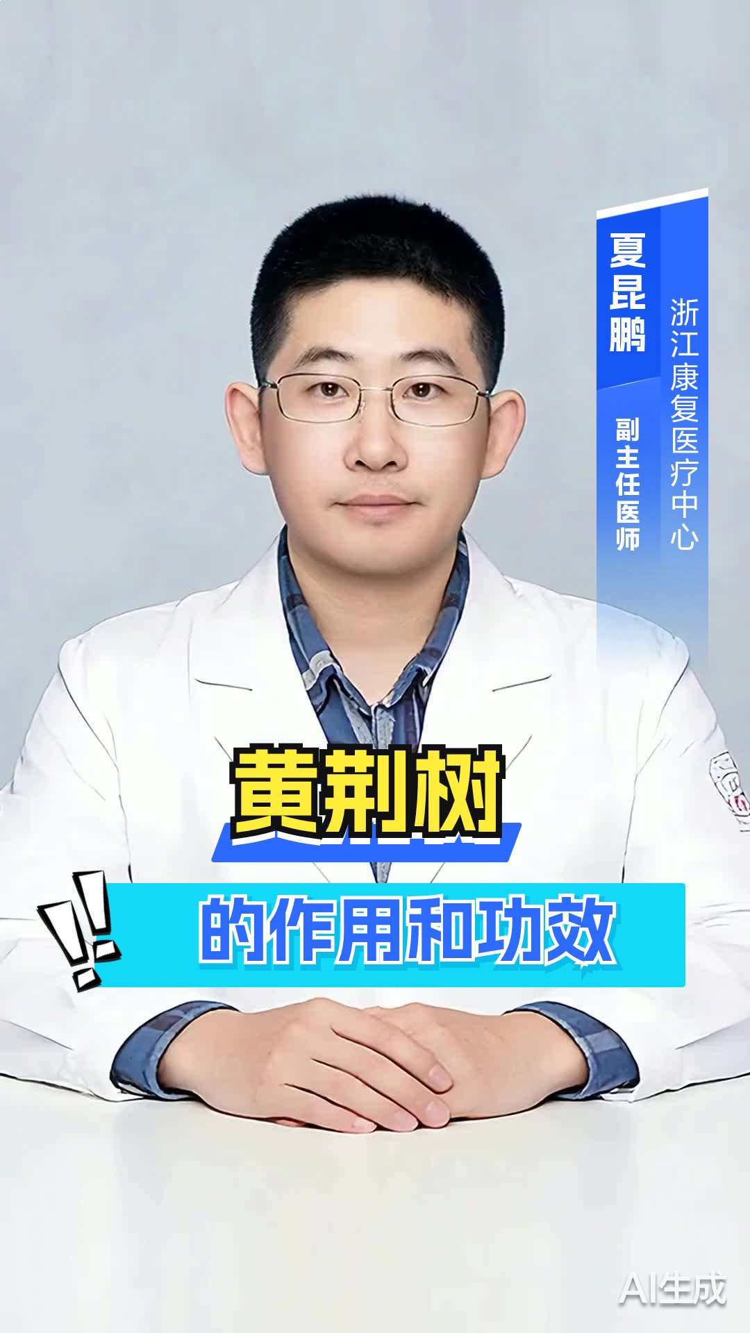 黄荆树的作用和功效