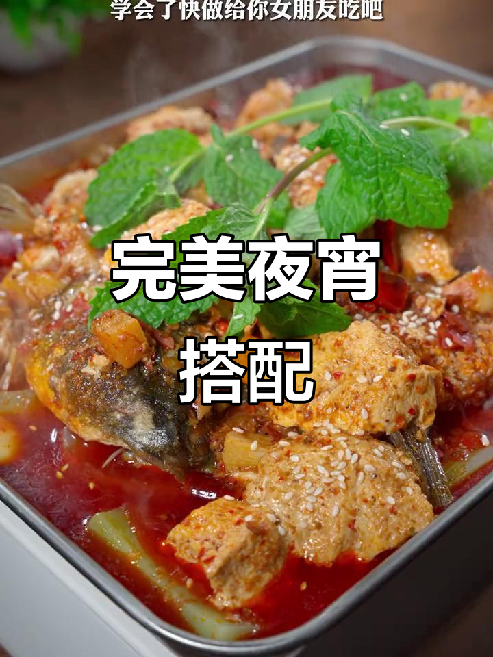 女友夜宵首选,豆花与烤鱼的完美组合
