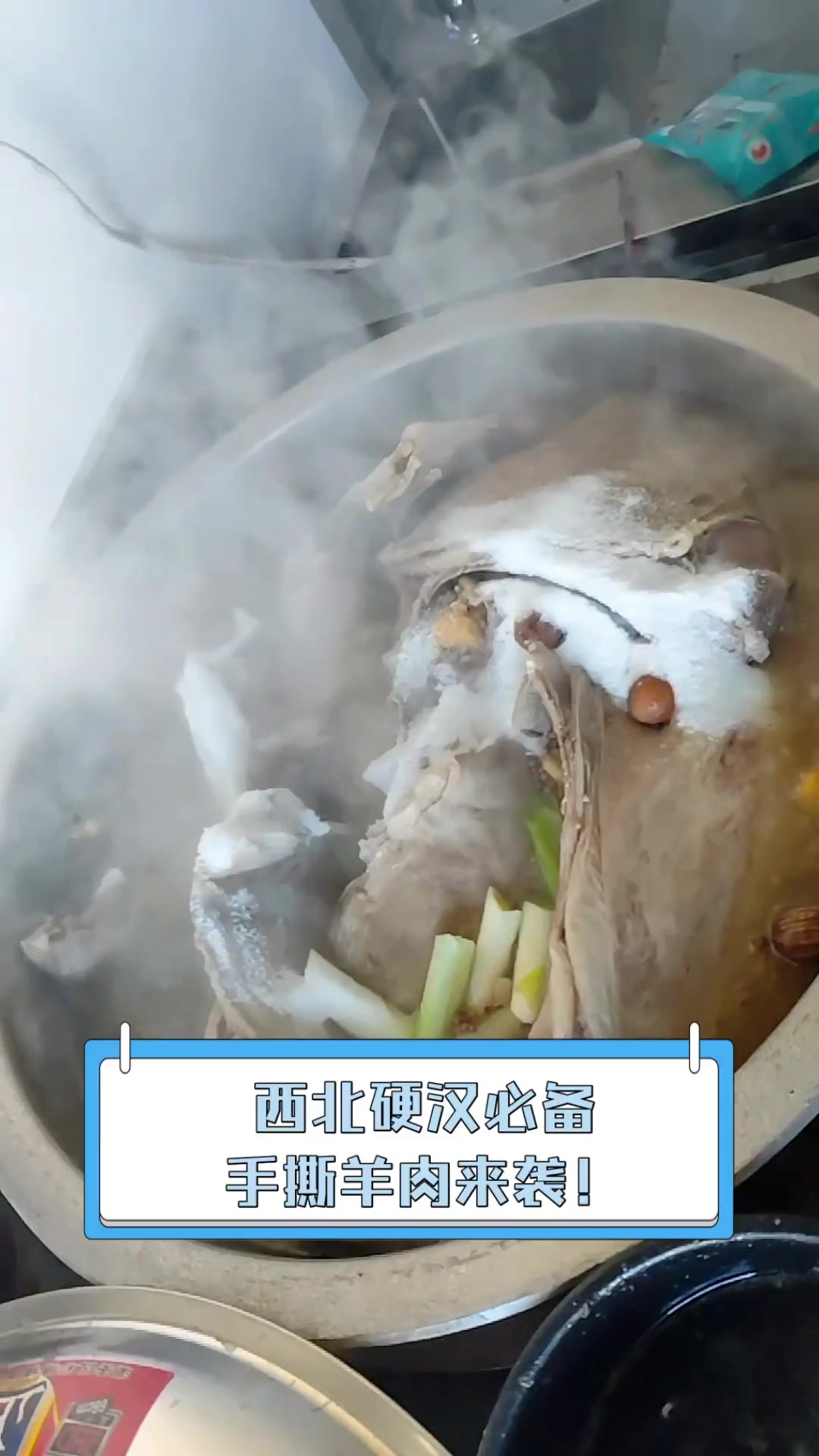 西北硬汉必备,手撕羊肉来袭!