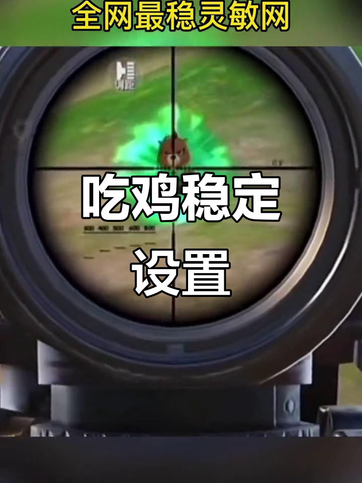 专属灵敏度,M762稳如泰山,吃鸡必备设置轻松掌握!