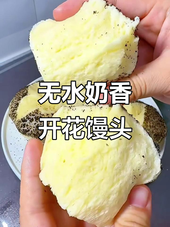 零失败奶香开花馒头，松软可口像面包