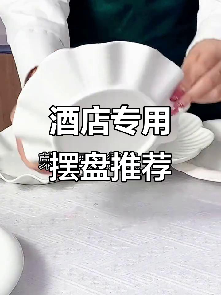 异形盘设计，凉菜热菜都能完美呈现