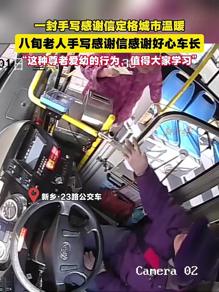 一张信纸定格城市温暖,年过八旬的老人手写感谢信感谢公交司机在公交车上对自己的帮助,称司机尊