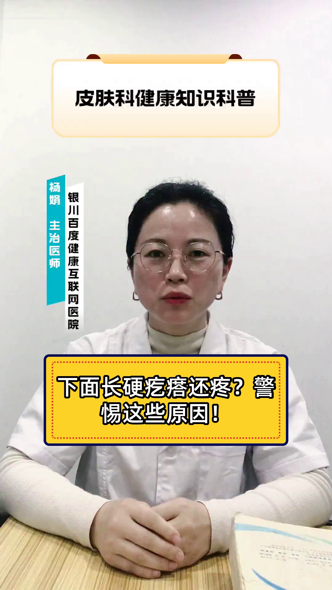 下面长硬疙瘩还疼?警惕这些原因!