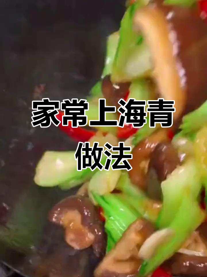 上海青家常小菜,简单又美味