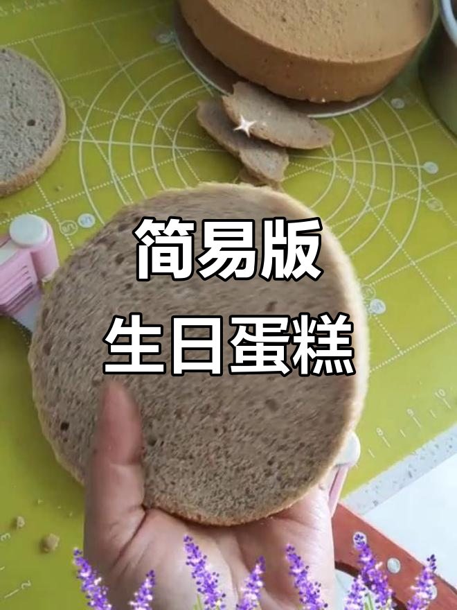 自制戚风蛋糕,简单又美味,生日庆祝必备!