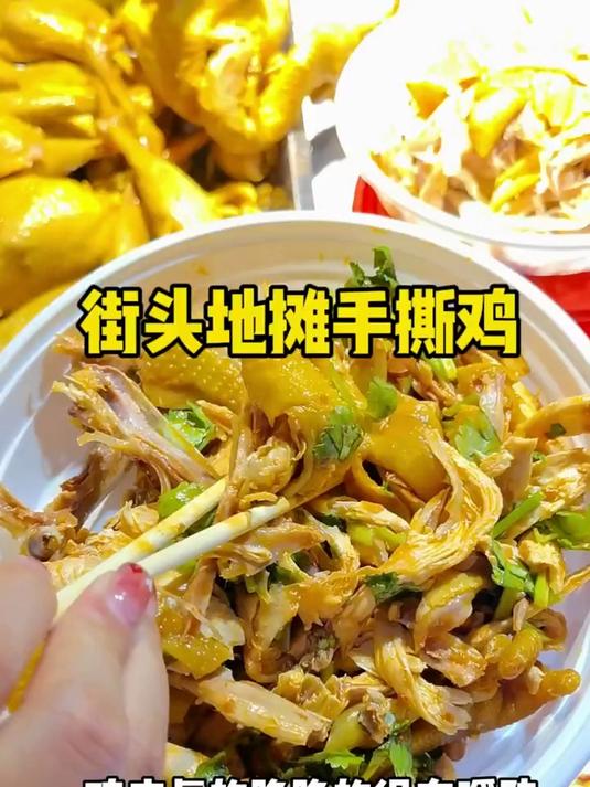 福州夜市地摊手撕鸡 老板也太可爱了